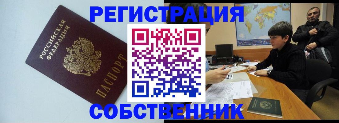 прописка регистрация в Миллерово