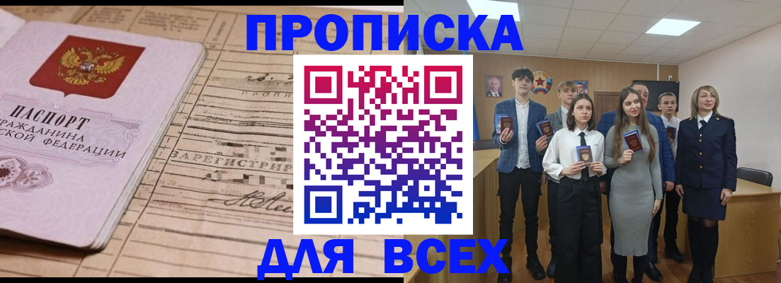 прописка ребенка в Миллерово