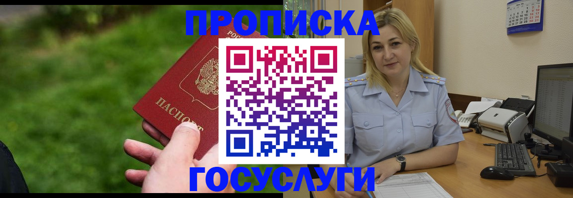 временная регистрация в Миллерово